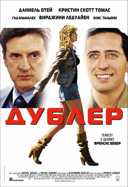 Фильм Дублер (2006) смотреть онлайн в хорошем качестве HD